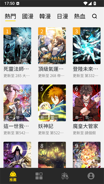 漫蛙3热门分类界面